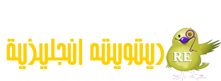 تعلم الإنجليزية